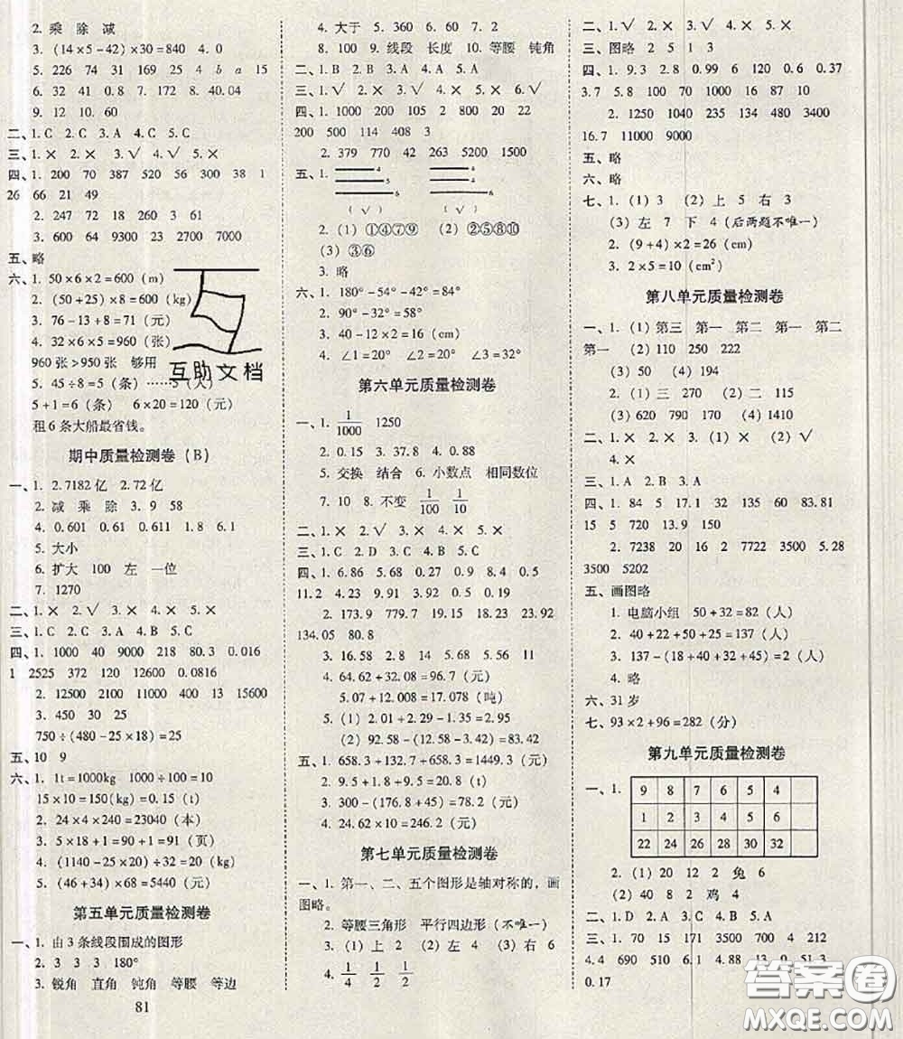 2020年云南師大附小一線名師核心試卷四年級數學下冊人教版答案