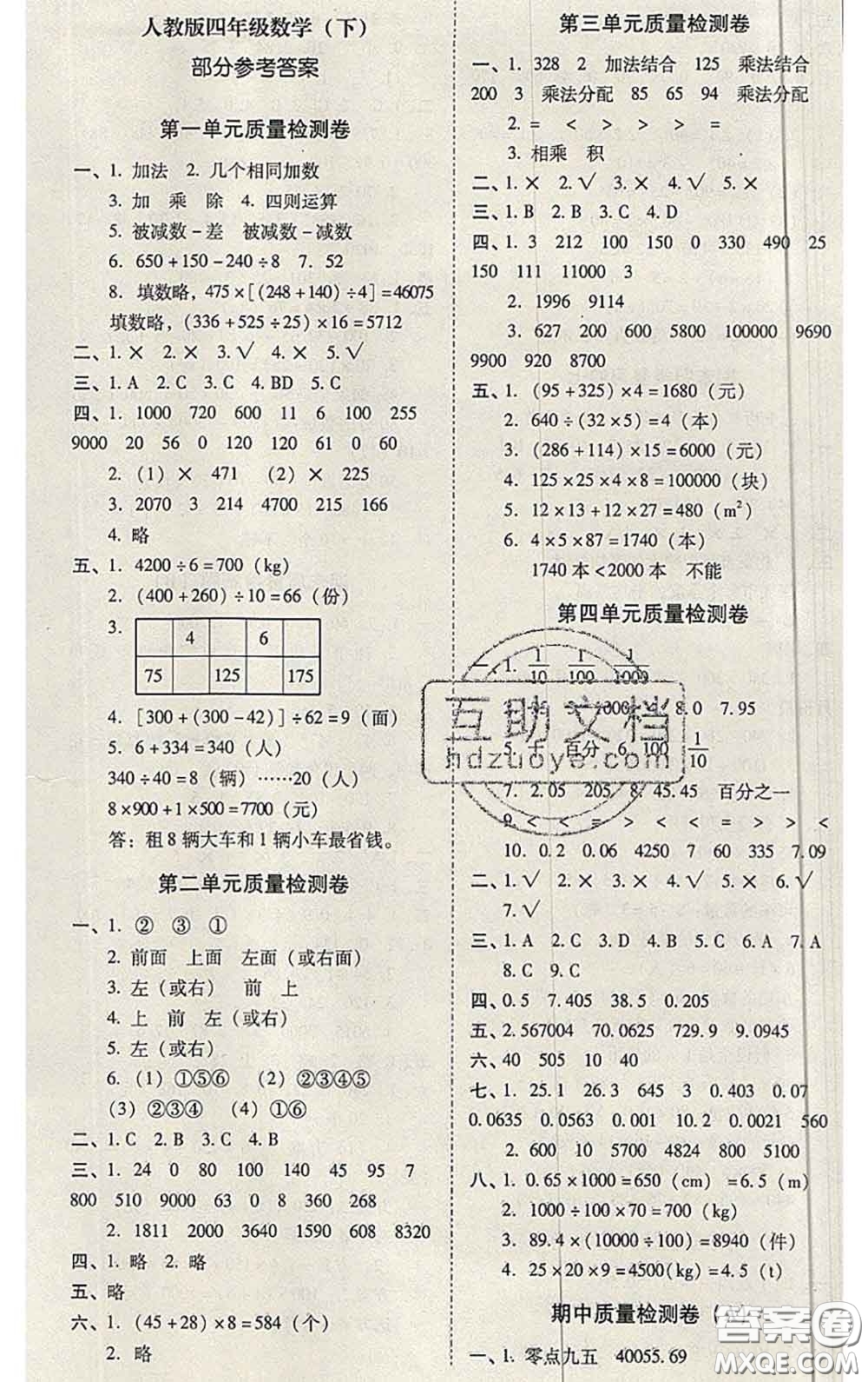 2020年云南師大附小一線名師核心試卷四年級數學下冊人教版答案