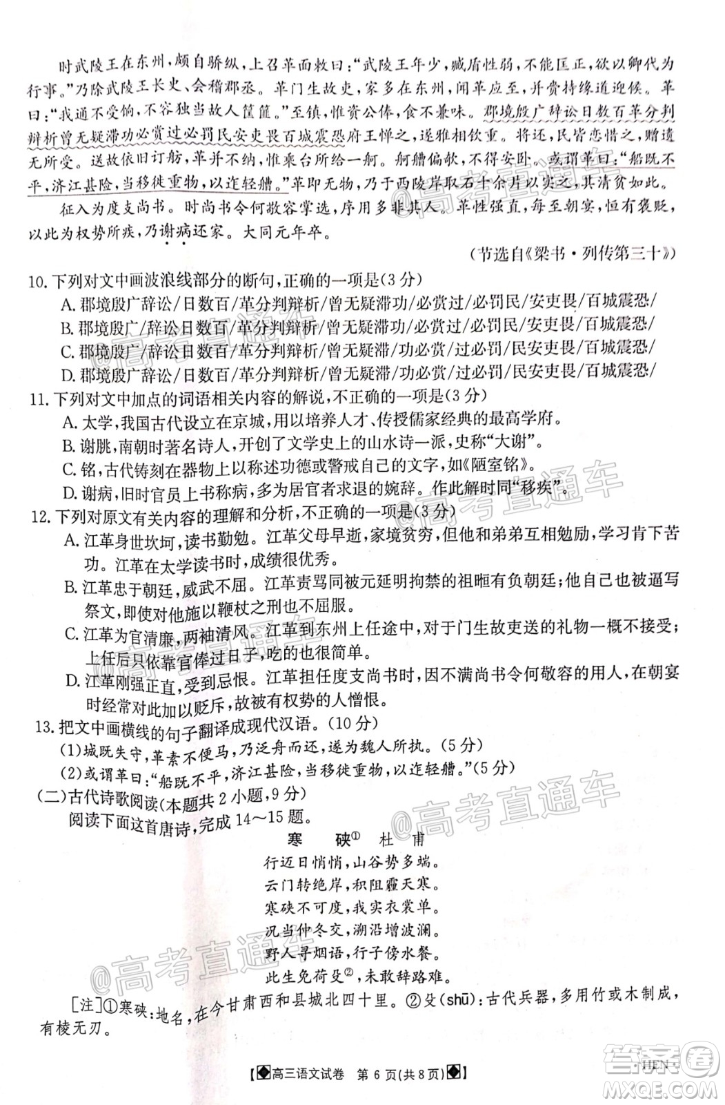 2020年金太陽(yáng)6月百萬(wàn)聯(lián)考全國(guó)I卷8001C語(yǔ)文試題及答案