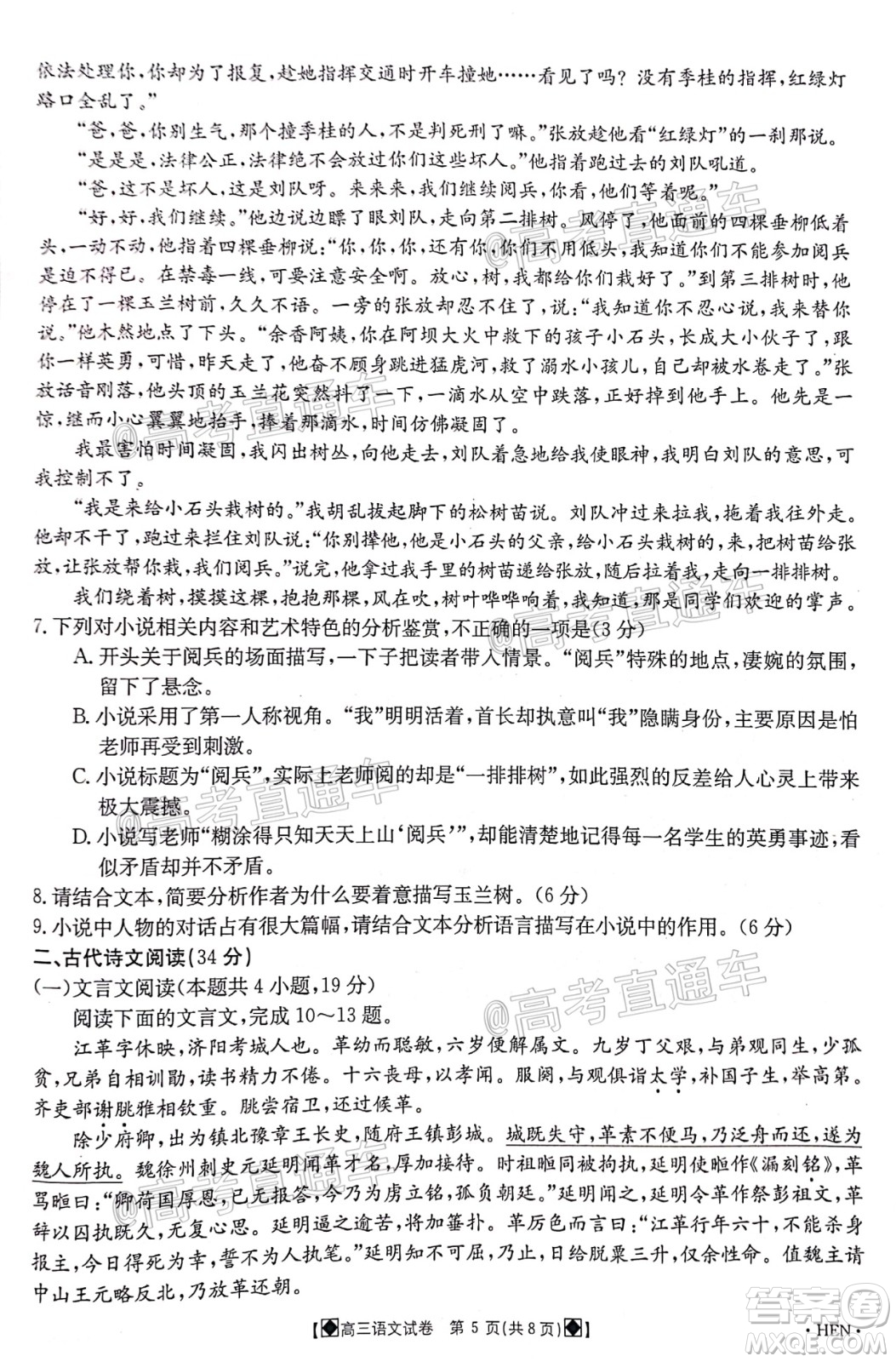 2020年金太陽(yáng)6月百萬(wàn)聯(lián)考全國(guó)I卷8001C語(yǔ)文試題及答案