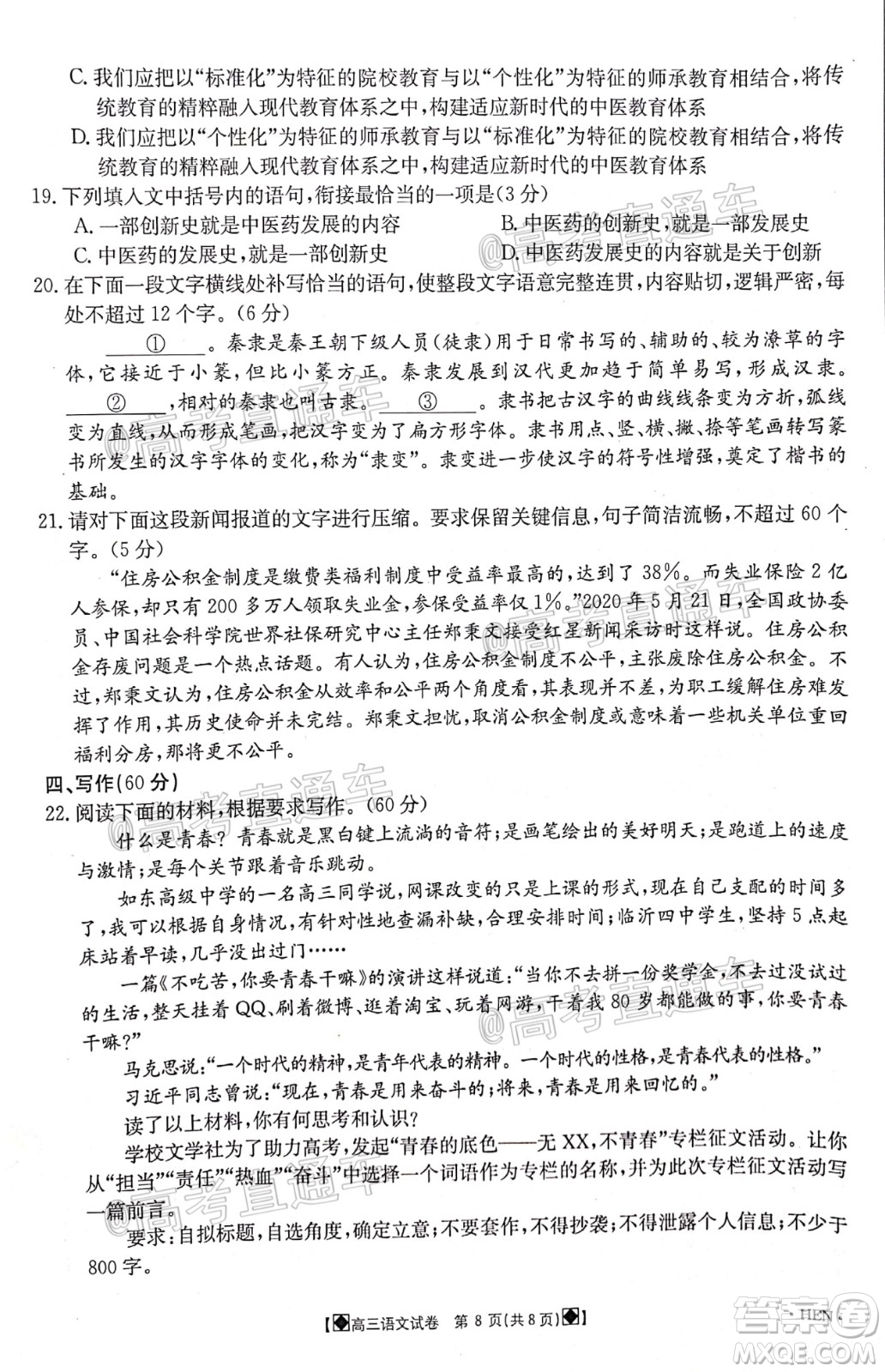 2020年金太陽(yáng)6月百萬(wàn)聯(lián)考全國(guó)I卷8001C語(yǔ)文試題及答案