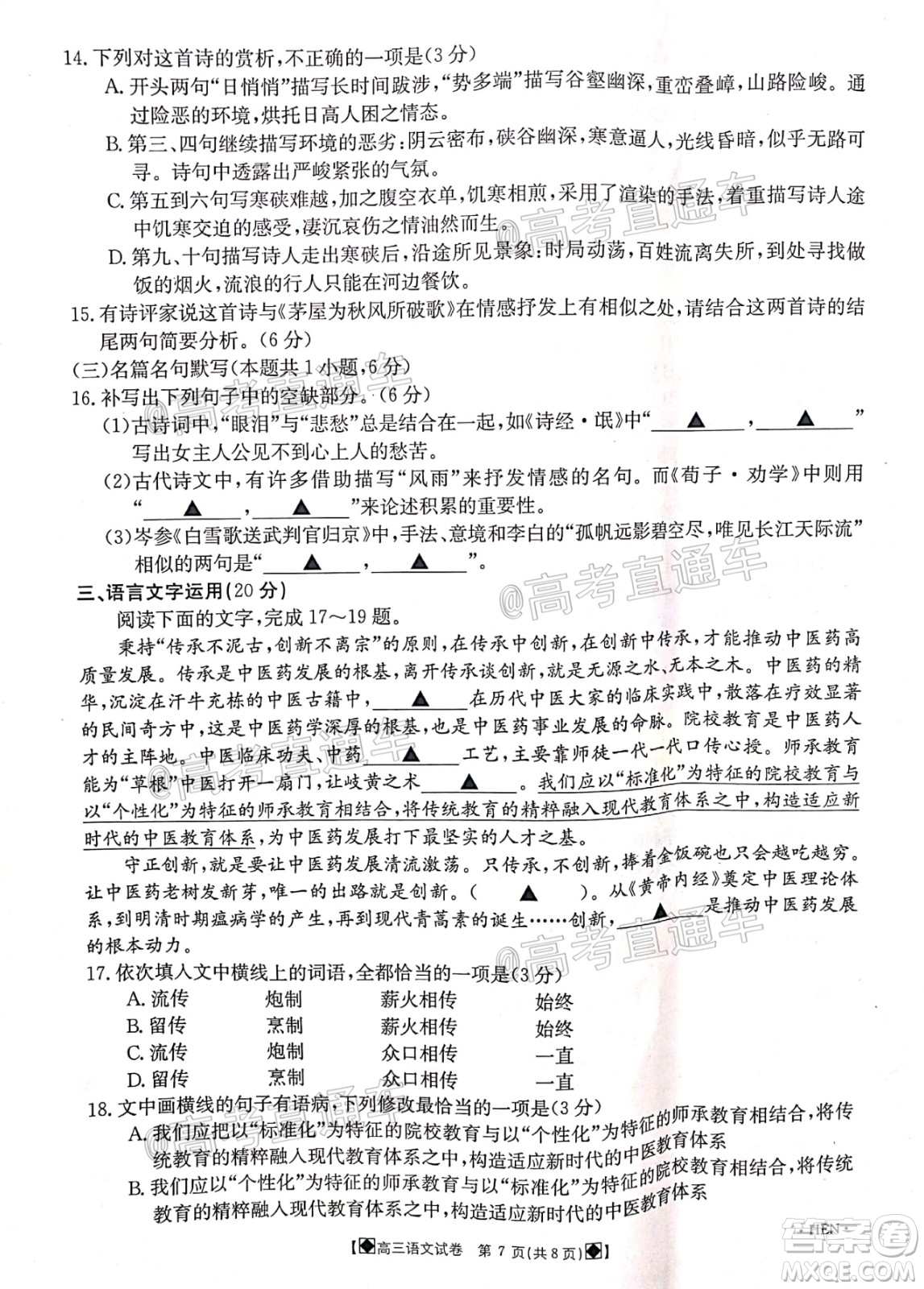 2020年金太陽(yáng)6月百萬(wàn)聯(lián)考全國(guó)I卷8001C語(yǔ)文試題及答案