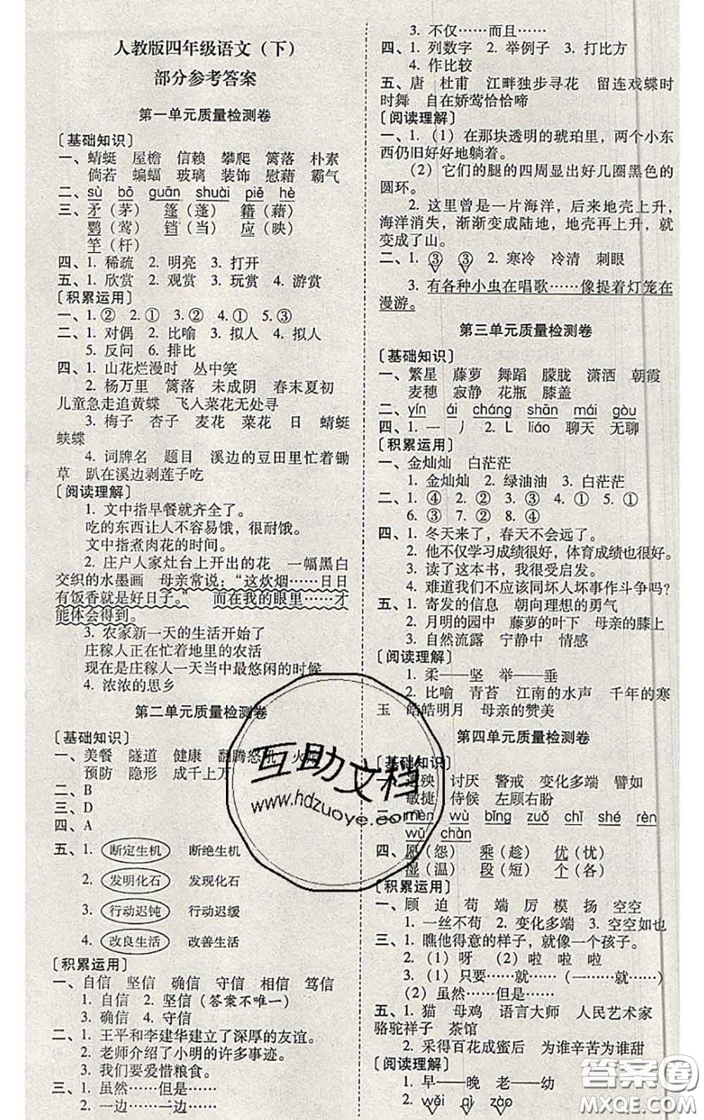 2020年云南師大附小一線名師核心試卷四年級(jí)語(yǔ)文下冊(cè)人教版答案