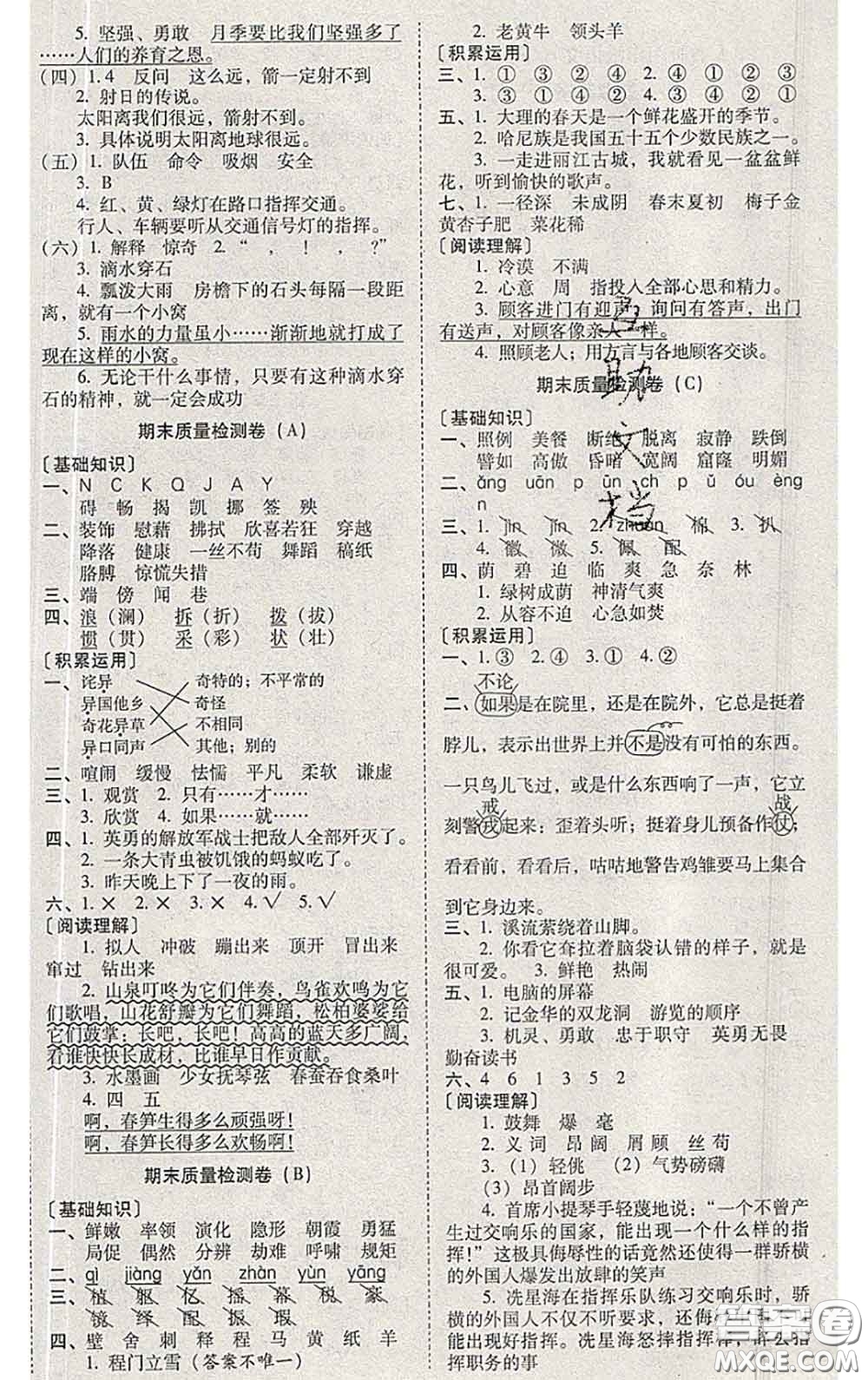 2020年云南師大附小一線名師核心試卷四年級(jí)語(yǔ)文下冊(cè)人教版答案