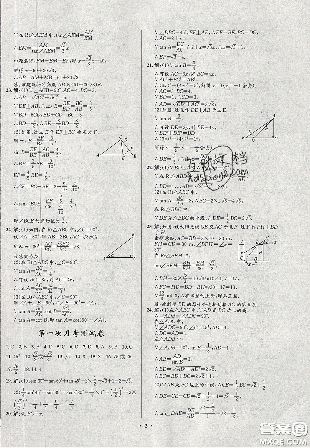 2020初中同步測控全優(yōu)設(shè)計(jì)一卷好題九年級數(shù)學(xué)下冊北師大版答案