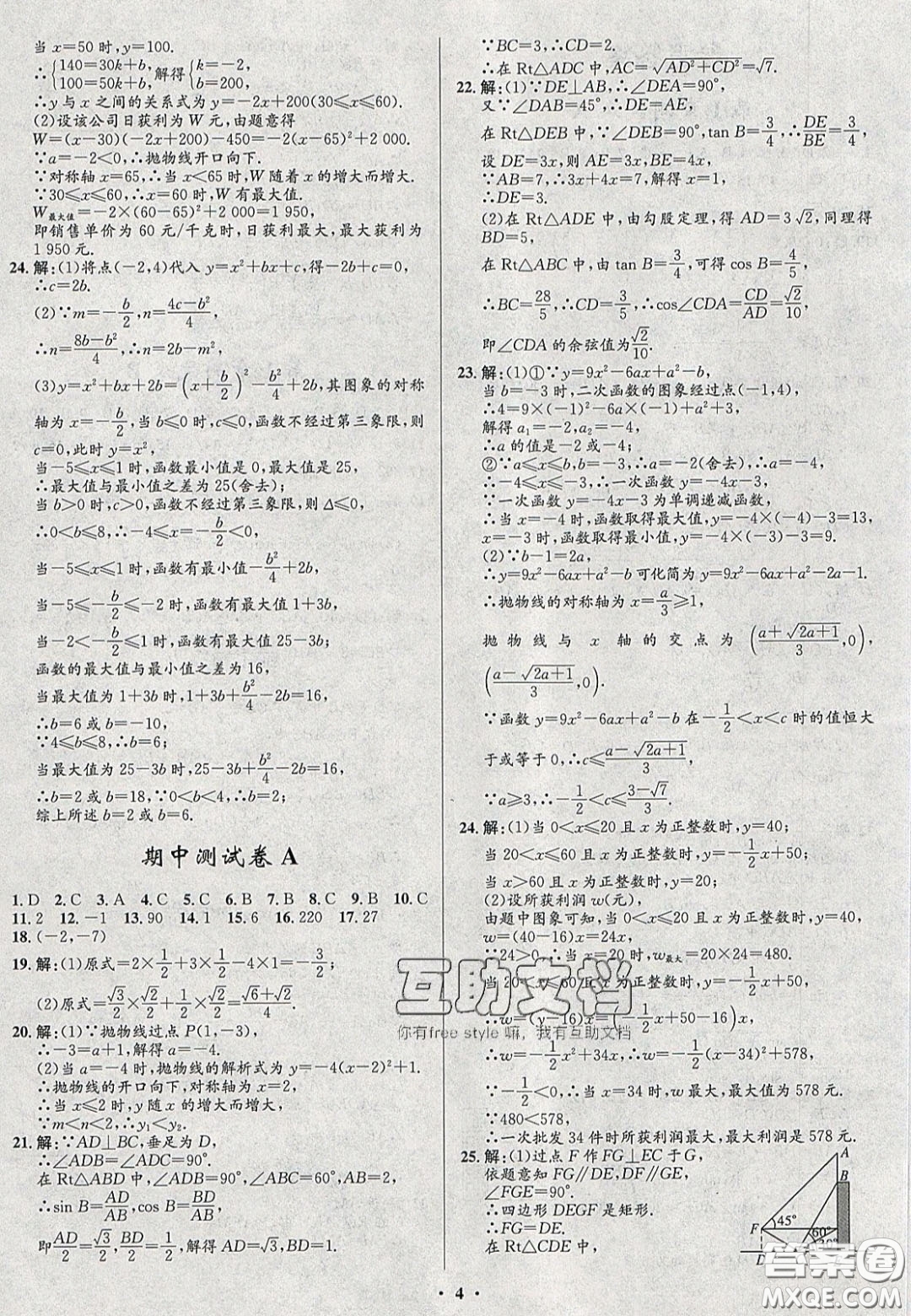 2020初中同步測控全優(yōu)設(shè)計(jì)一卷好題九年級數(shù)學(xué)下冊北師大版答案