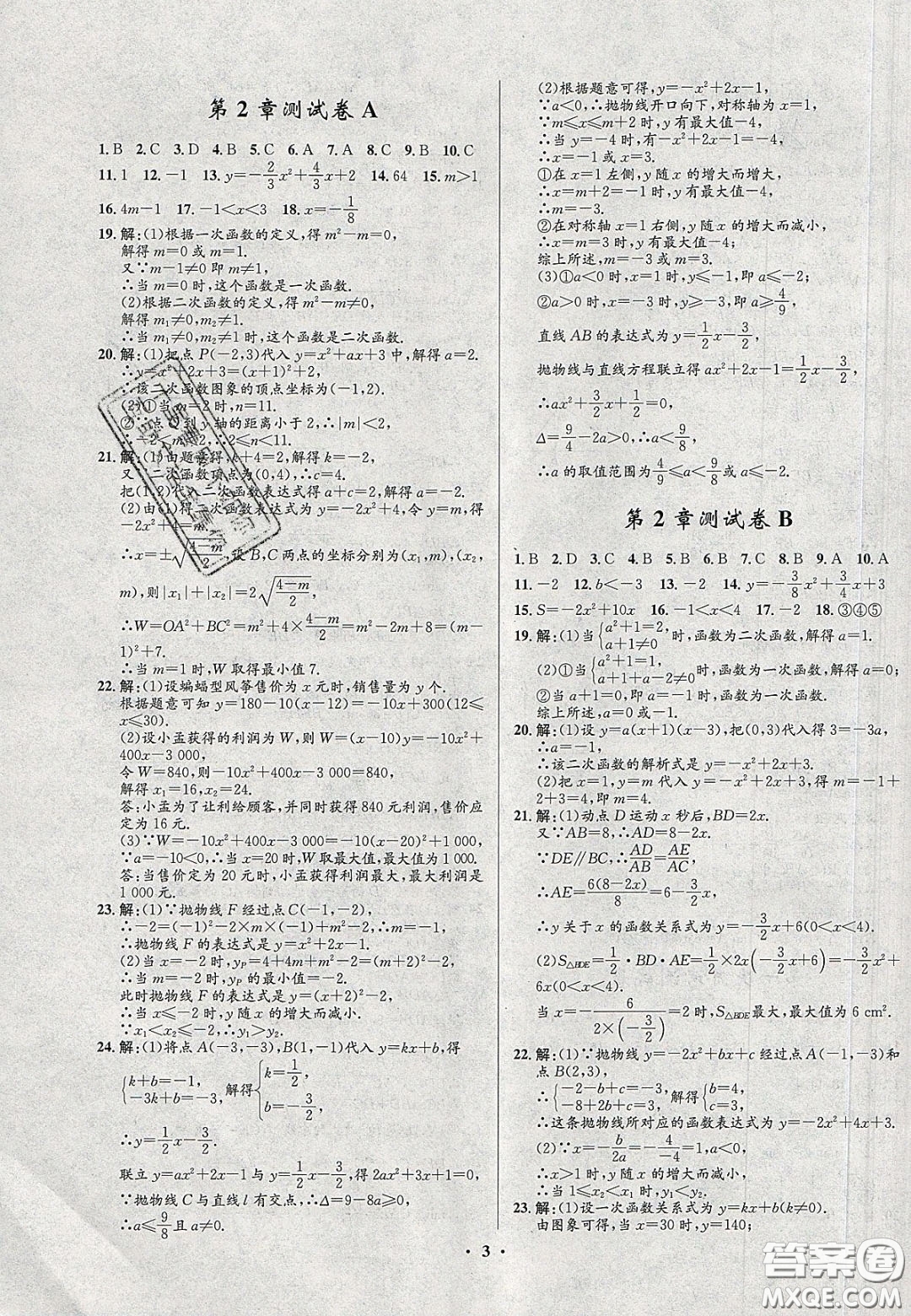 2020初中同步測控全優(yōu)設(shè)計(jì)一卷好題九年級數(shù)學(xué)下冊北師大版答案