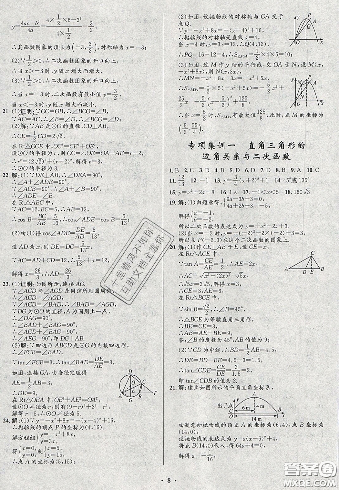 2020初中同步測控全優(yōu)設(shè)計(jì)一卷好題九年級數(shù)學(xué)下冊北師大版答案