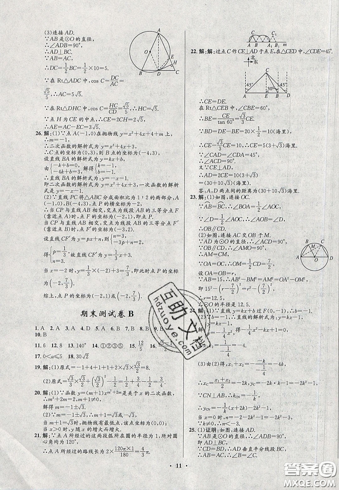 2020初中同步測控全優(yōu)設(shè)計(jì)一卷好題九年級數(shù)學(xué)下冊北師大版答案