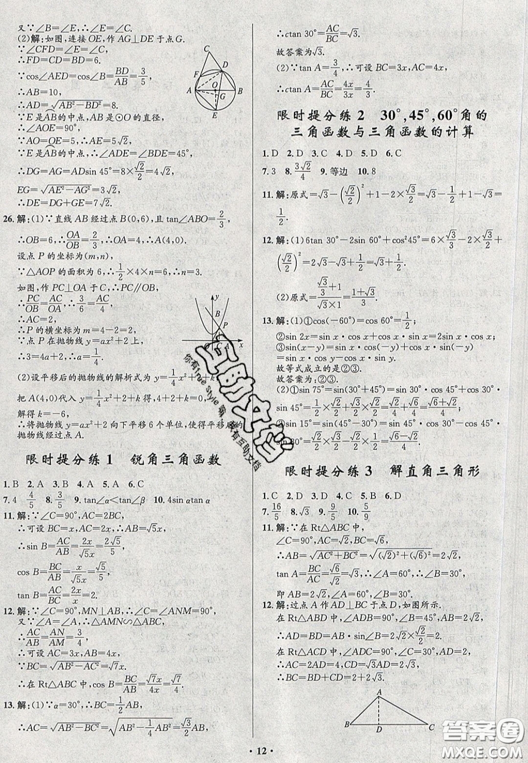 2020初中同步測控全優(yōu)設(shè)計(jì)一卷好題九年級數(shù)學(xué)下冊北師大版答案