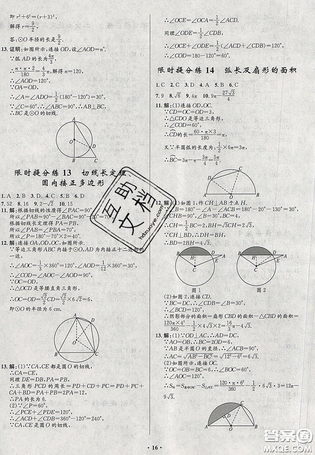 2020初中同步測控全優(yōu)設(shè)計(jì)一卷好題九年級數(shù)學(xué)下冊北師大版答案