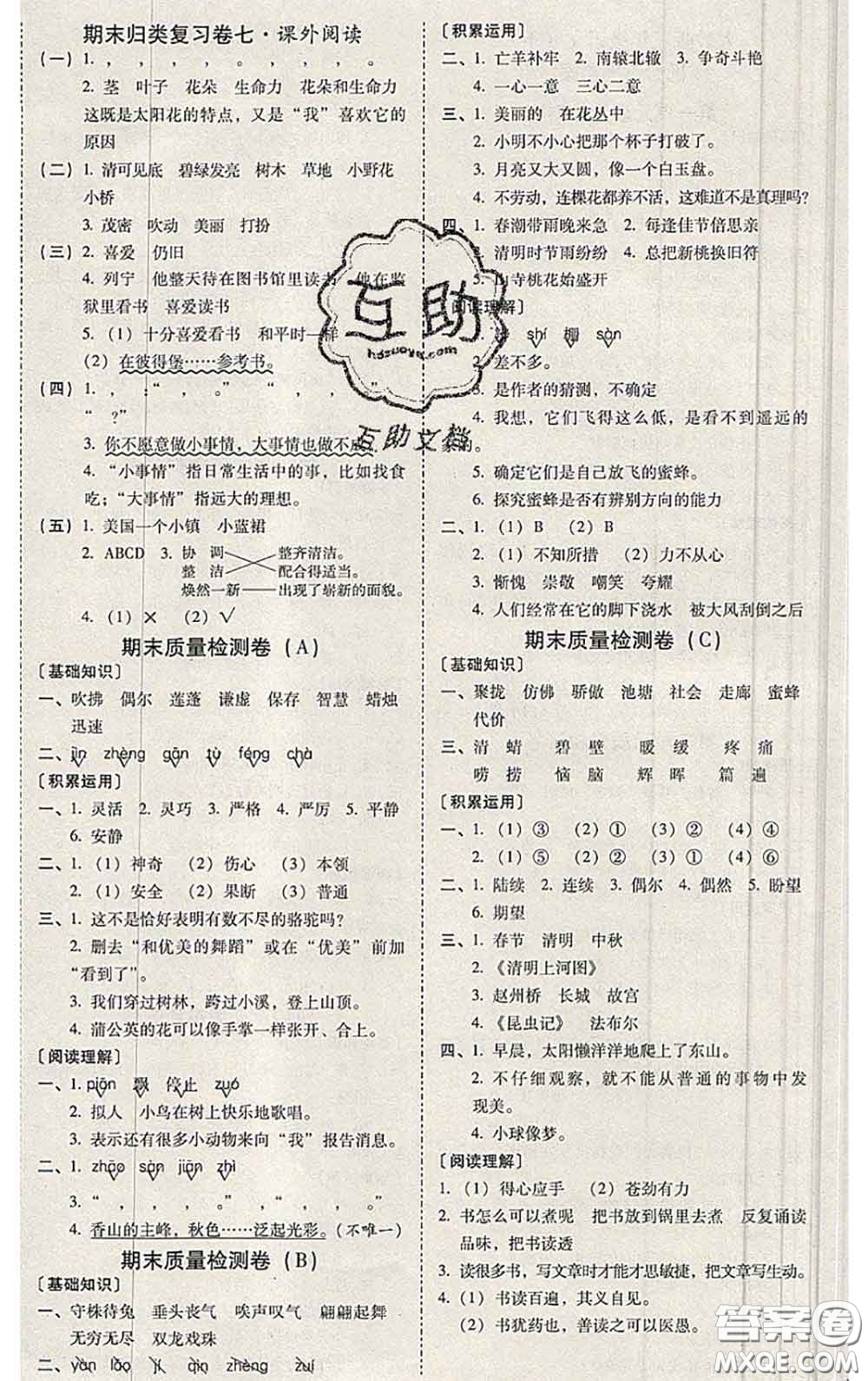 2020年云南師大附小一線名師核心試卷三年級(jí)語文下冊(cè)人教版答案