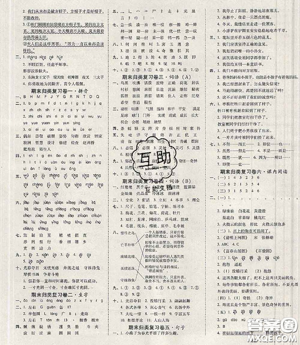 2020年云南師大附小一線名師核心試卷三年級(jí)語文下冊(cè)人教版答案