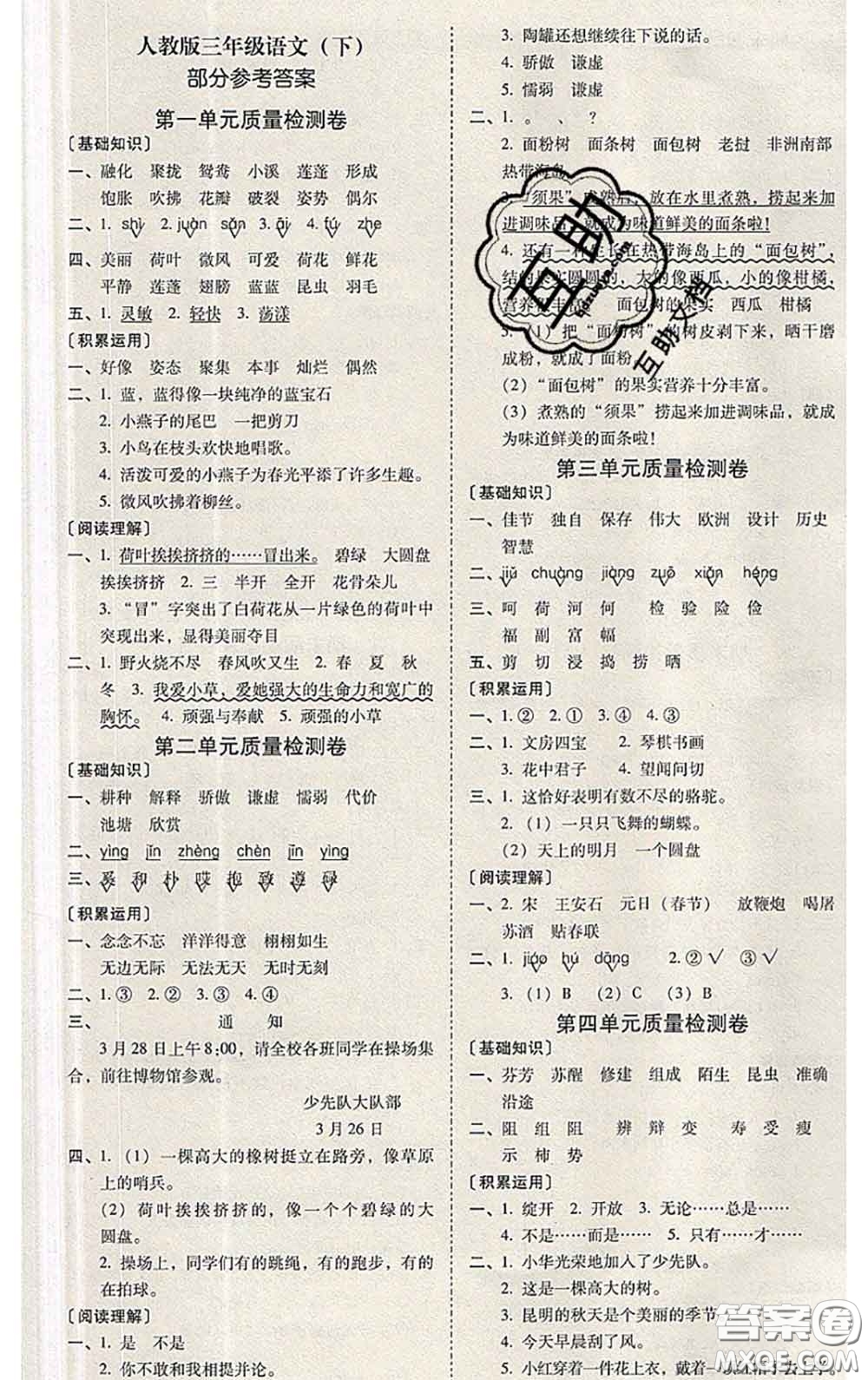 2020年云南師大附小一線名師核心試卷三年級(jí)語文下冊(cè)人教版答案