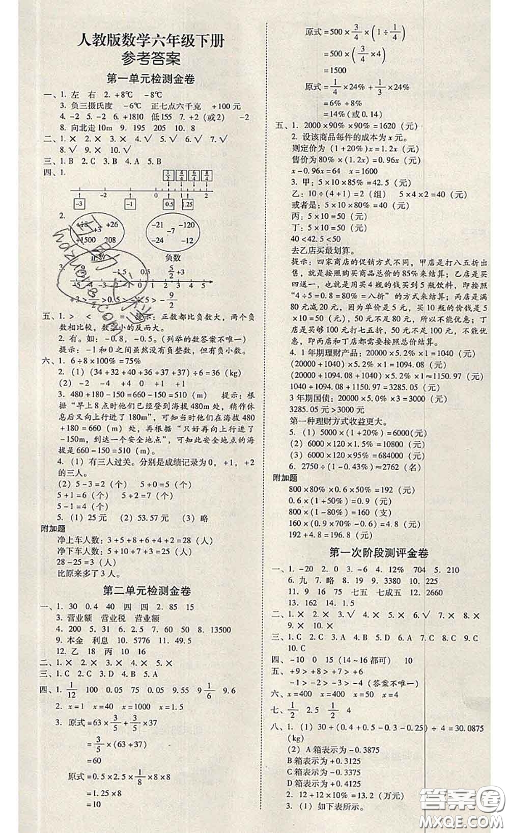 2020年云南師大附小一線名師金牌試卷六年級數(shù)學(xué)下冊人教版答案