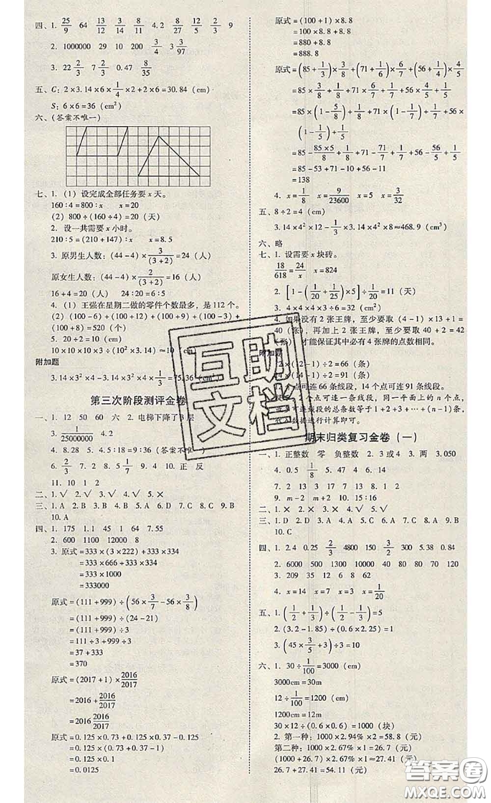 2020年云南師大附小一線名師金牌試卷六年級數(shù)學(xué)下冊人教版答案