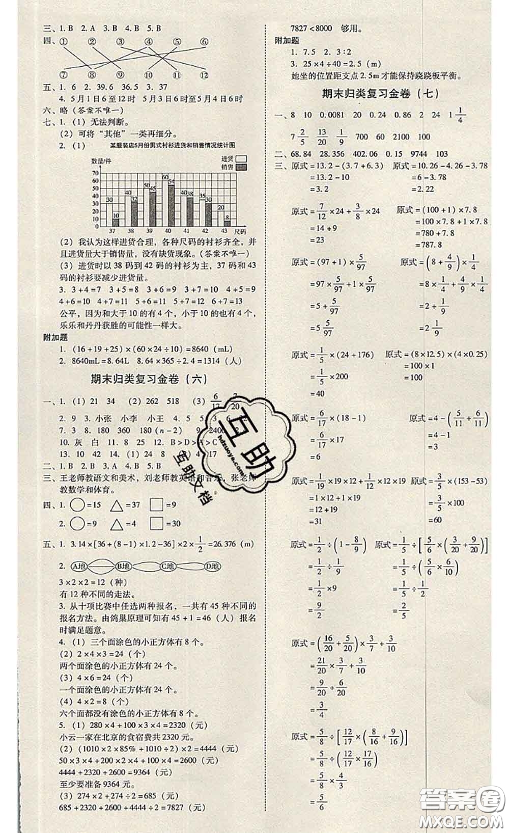 2020年云南師大附小一線名師金牌試卷六年級數(shù)學(xué)下冊人教版答案