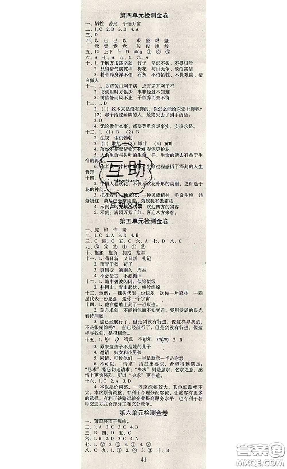 2020年云南師大附小一線名師金牌試卷六年級語文下冊人教版答案