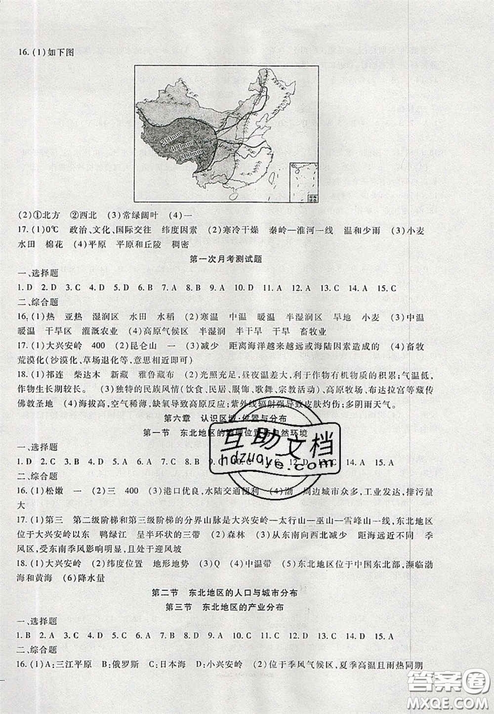 2020年華夏一卷通八年級地理下冊湘教版答案