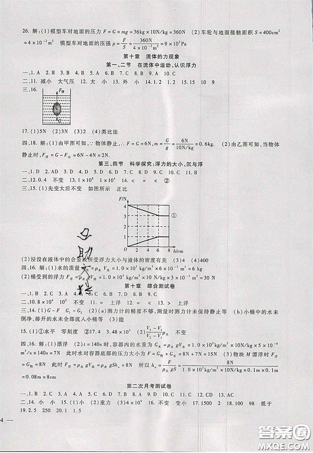 2020年華夏一卷通八年級物理下冊教科版答案