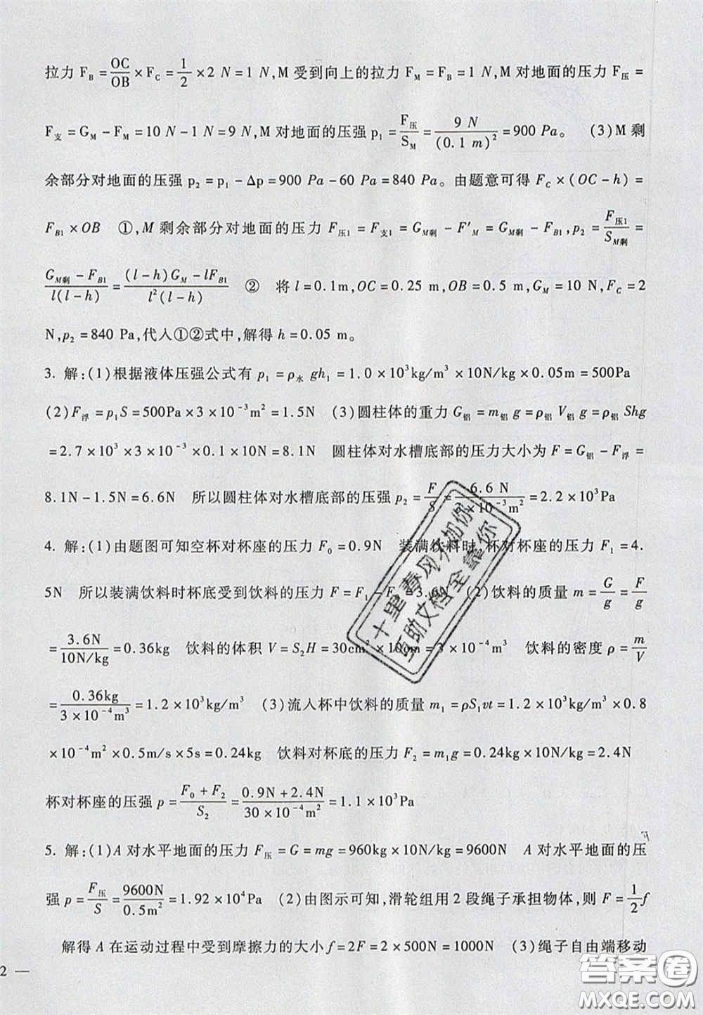 2020年華夏一卷通八年級物理下冊人教版答案