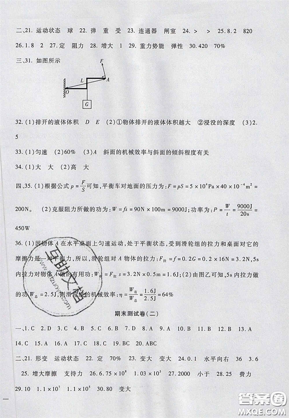 2020年華夏一卷通八年級物理下冊人教版答案