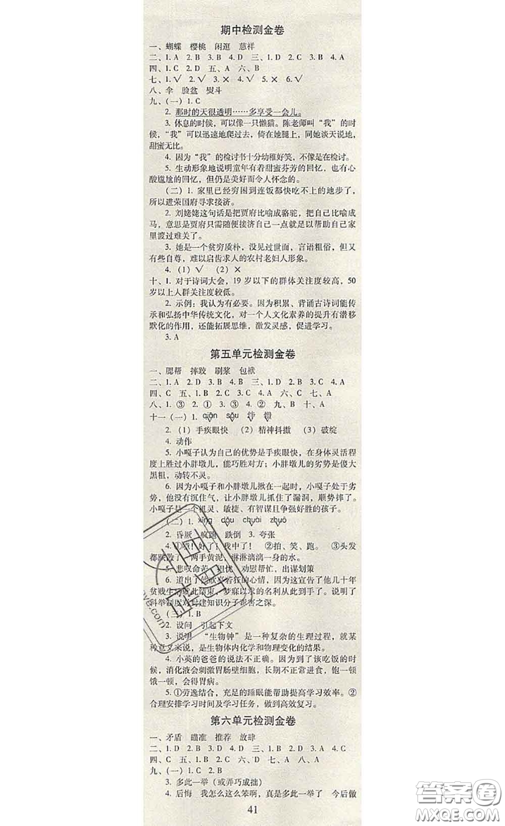 2020年云南師大附小一線名師金牌試卷五年級語文下冊人教版答案