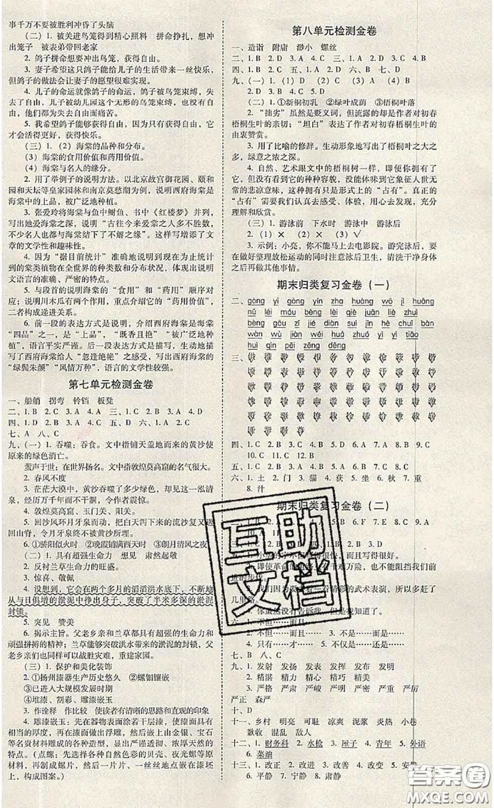 2020年云南師大附小一線名師金牌試卷五年級語文下冊人教版答案