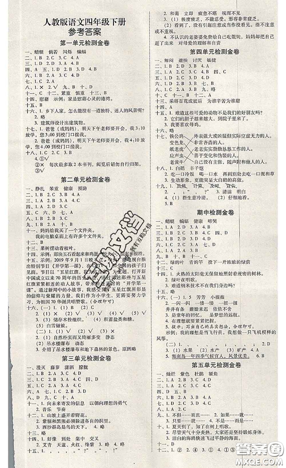 2020年云南師大附小一線名師金牌試卷四年級語文下冊人教版答案