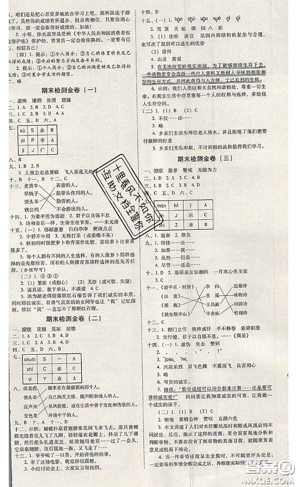 2020年云南師大附小一線名師金牌試卷四年級語文下冊人教版答案