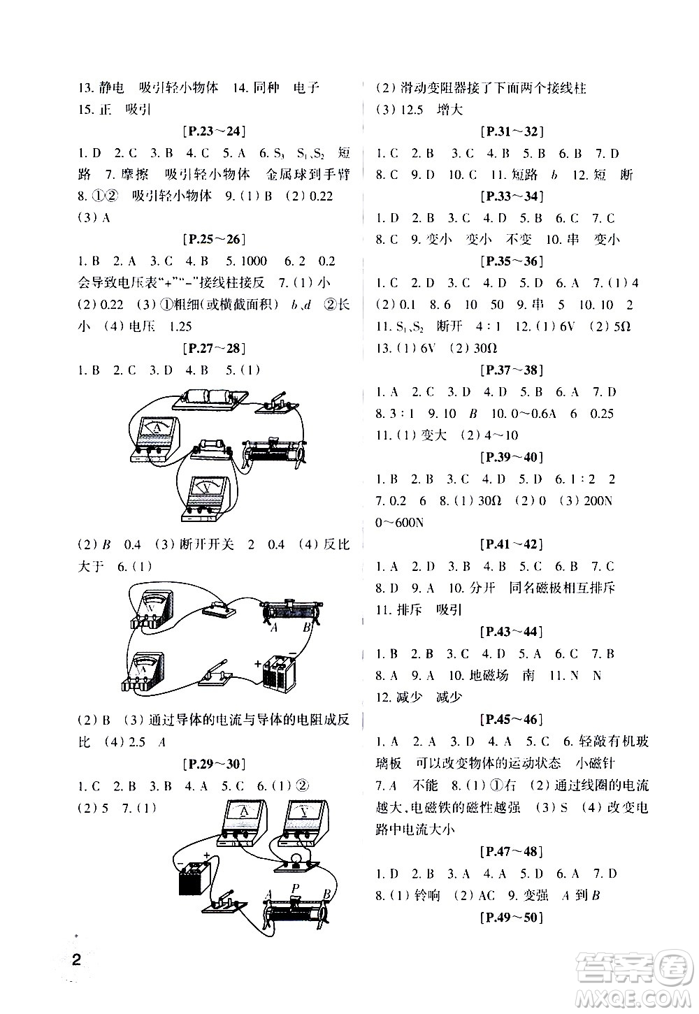 浙江少年兒童出版社2020年暑假學(xué)與練八年級(jí)科學(xué)H滬科版參考答案