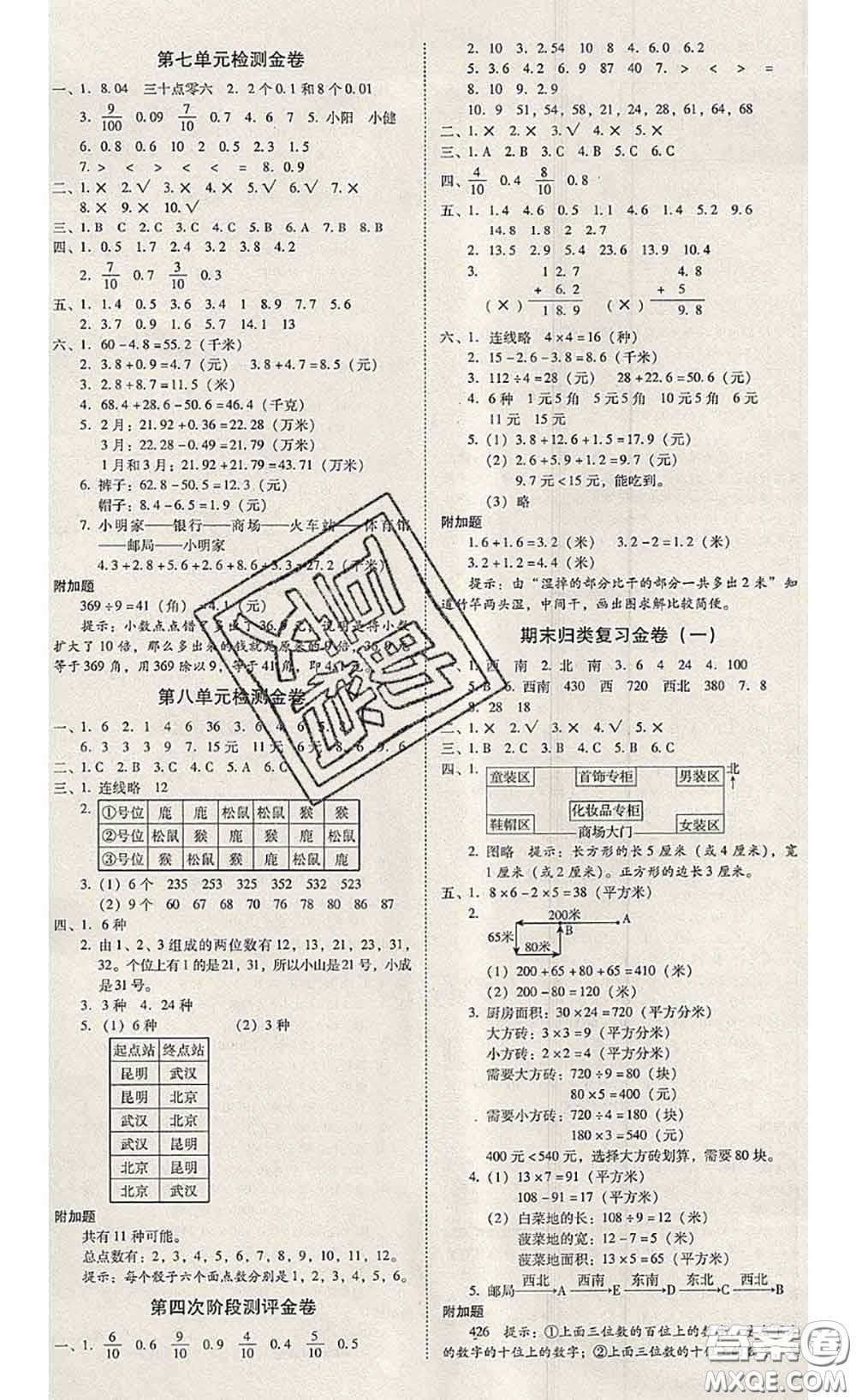 2020年云南師大附小一線名師金牌試卷三年級數(shù)學(xué)下冊人教版答案