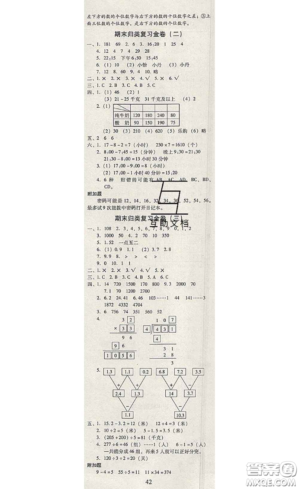 2020年云南師大附小一線名師金牌試卷三年級數(shù)學(xué)下冊人教版答案