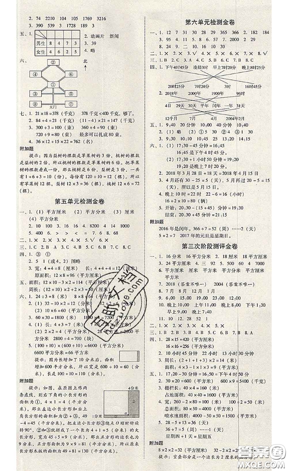 2020年云南師大附小一線名師金牌試卷三年級數(shù)學(xué)下冊人教版答案