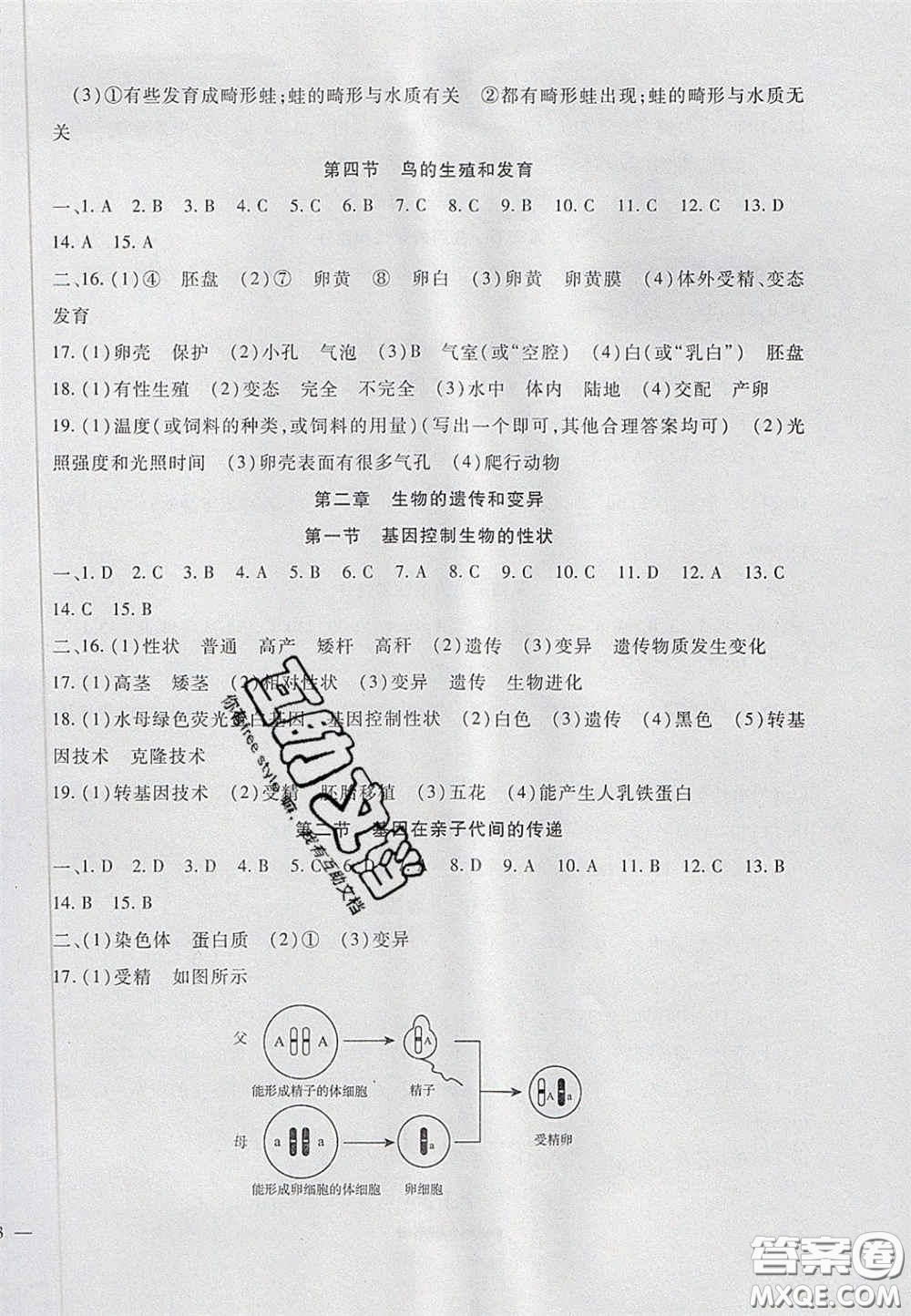 2020年華夏一卷通八年級(jí)生物下冊(cè)人教版答案