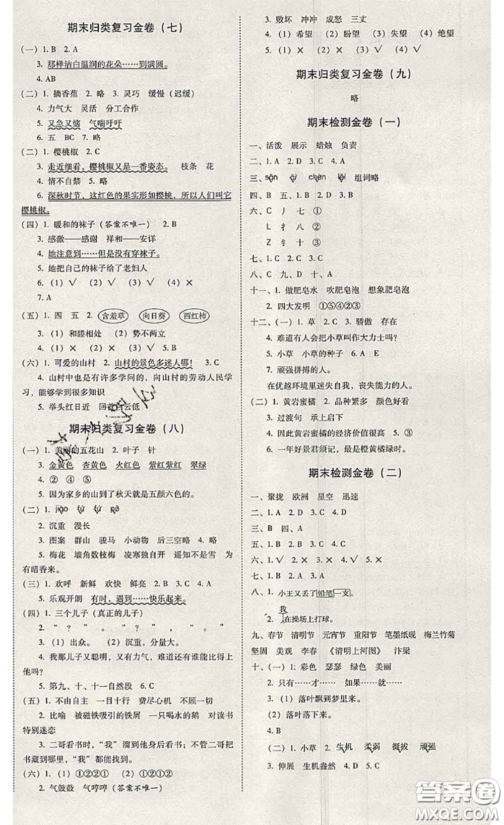 2020年云南師大附小一線名師金牌試卷三年級(jí)語文下冊(cè)人教版答案