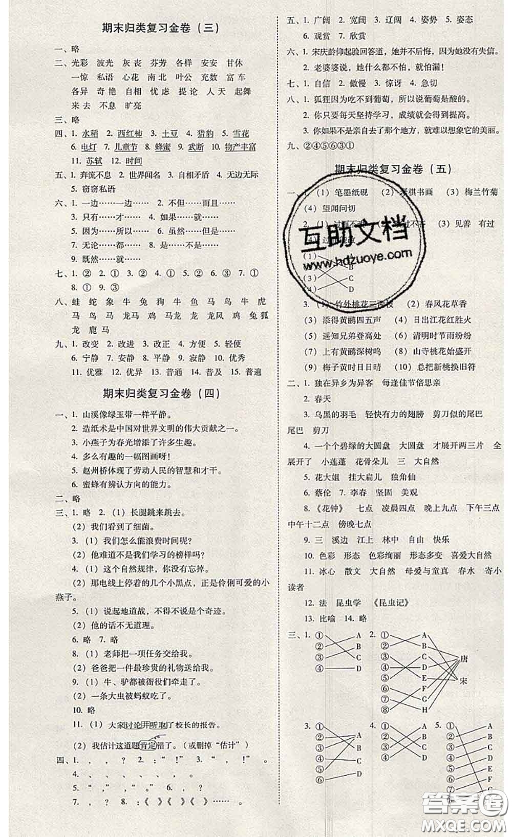 2020年云南師大附小一線名師金牌試卷三年級(jí)語文下冊(cè)人教版答案