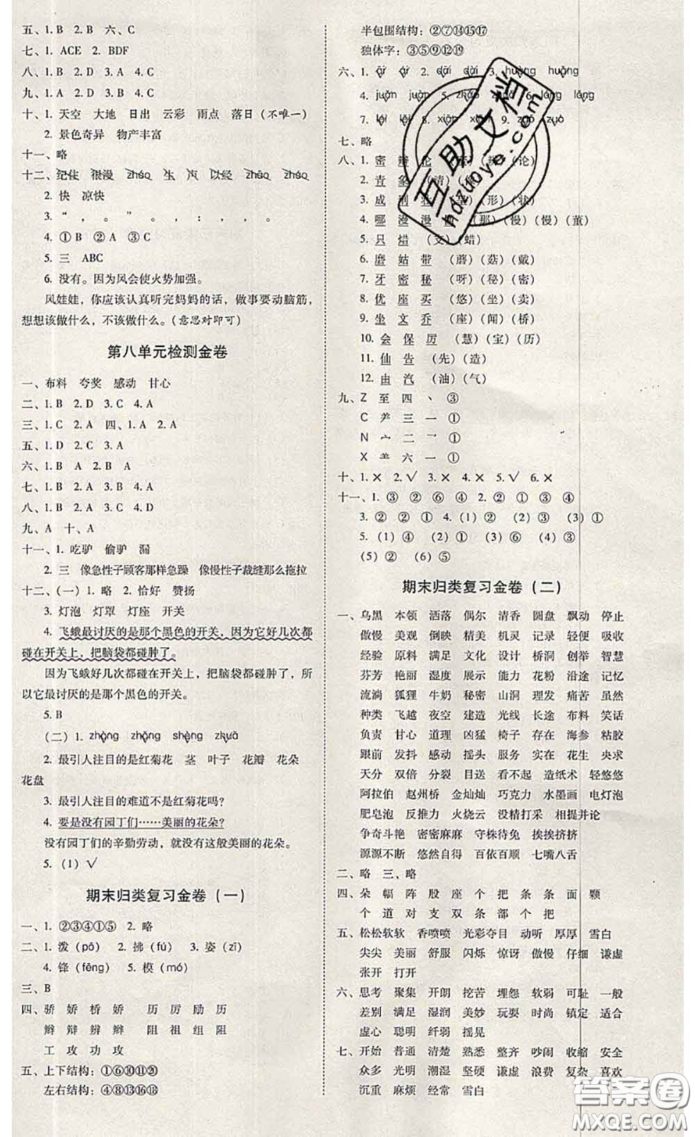 2020年云南師大附小一線名師金牌試卷三年級(jí)語文下冊(cè)人教版答案