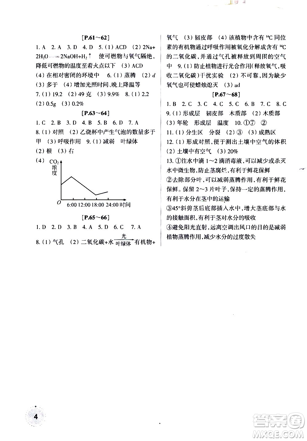 浙江少年兒童出版社2020年暑假學(xué)與練八年級(jí)科學(xué)ZH浙科版參考答案