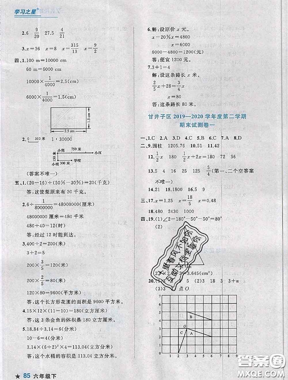 2020年名校期末大連市各區(qū)名校期中期末仿真試卷12套六年級(jí)數(shù)學(xué)下冊(cè)答案