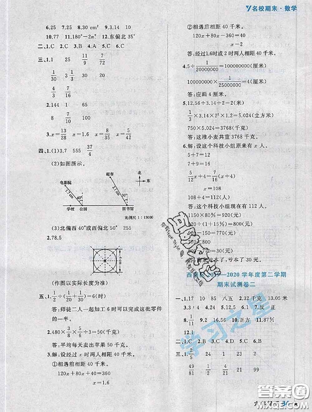 2020年名校期末大連市各區(qū)名校期中期末仿真試卷12套六年級(jí)數(shù)學(xué)下冊(cè)答案