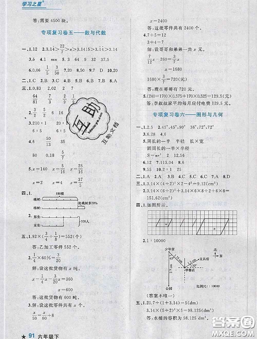 2020年名校期末大連市各區(qū)名校期中期末仿真試卷12套六年級(jí)數(shù)學(xué)下冊(cè)答案