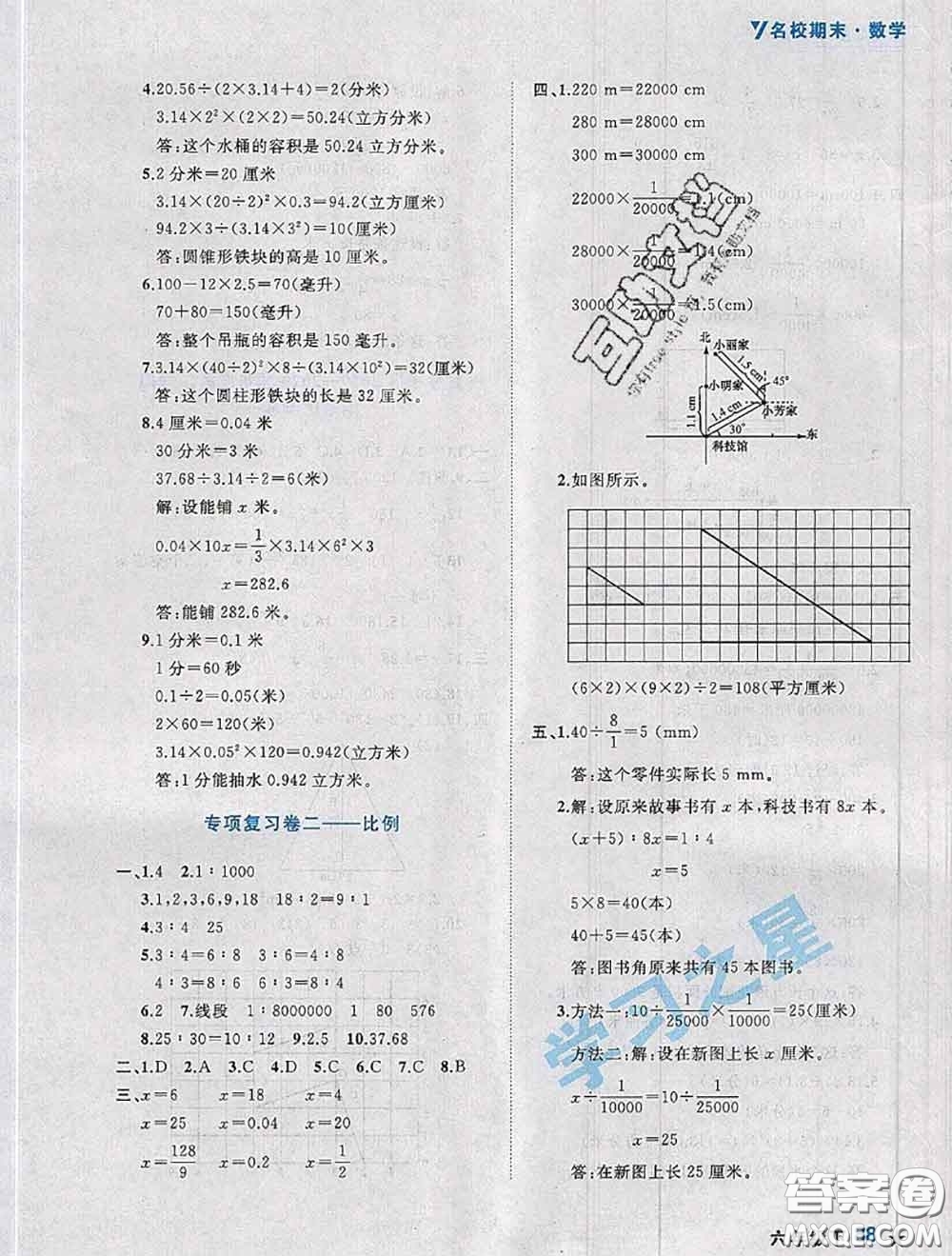 2020年名校期末大連市各區(qū)名校期中期末仿真試卷12套六年級(jí)數(shù)學(xué)下冊(cè)答案