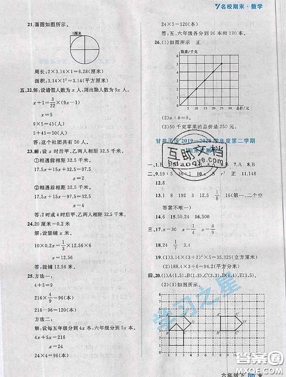 2020年名校期末大連市各區(qū)名校期中期末仿真試卷12套六年級(jí)數(shù)學(xué)下冊(cè)答案