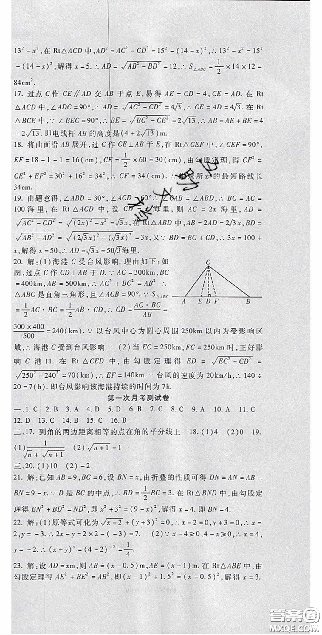 2020年華夏一卷通八年級數(shù)學(xué)下冊人教版答案