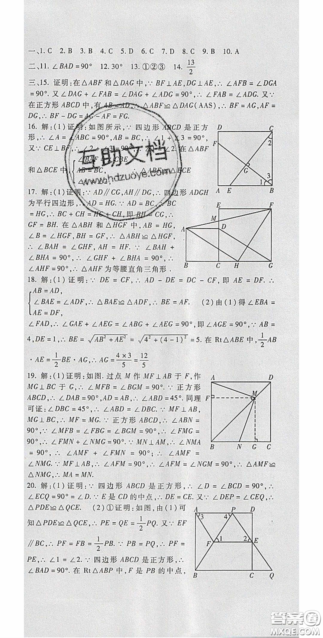 2020年華夏一卷通八年級數(shù)學(xué)下冊人教版答案