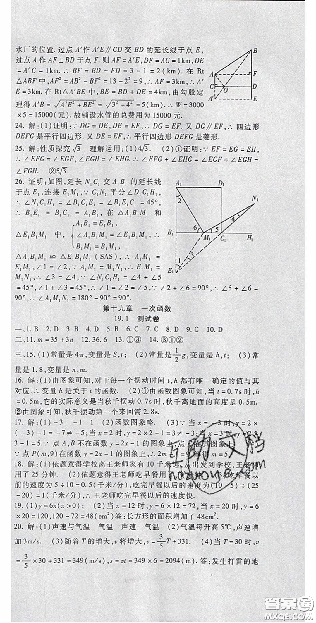 2020年華夏一卷通八年級數(shù)學(xué)下冊人教版答案