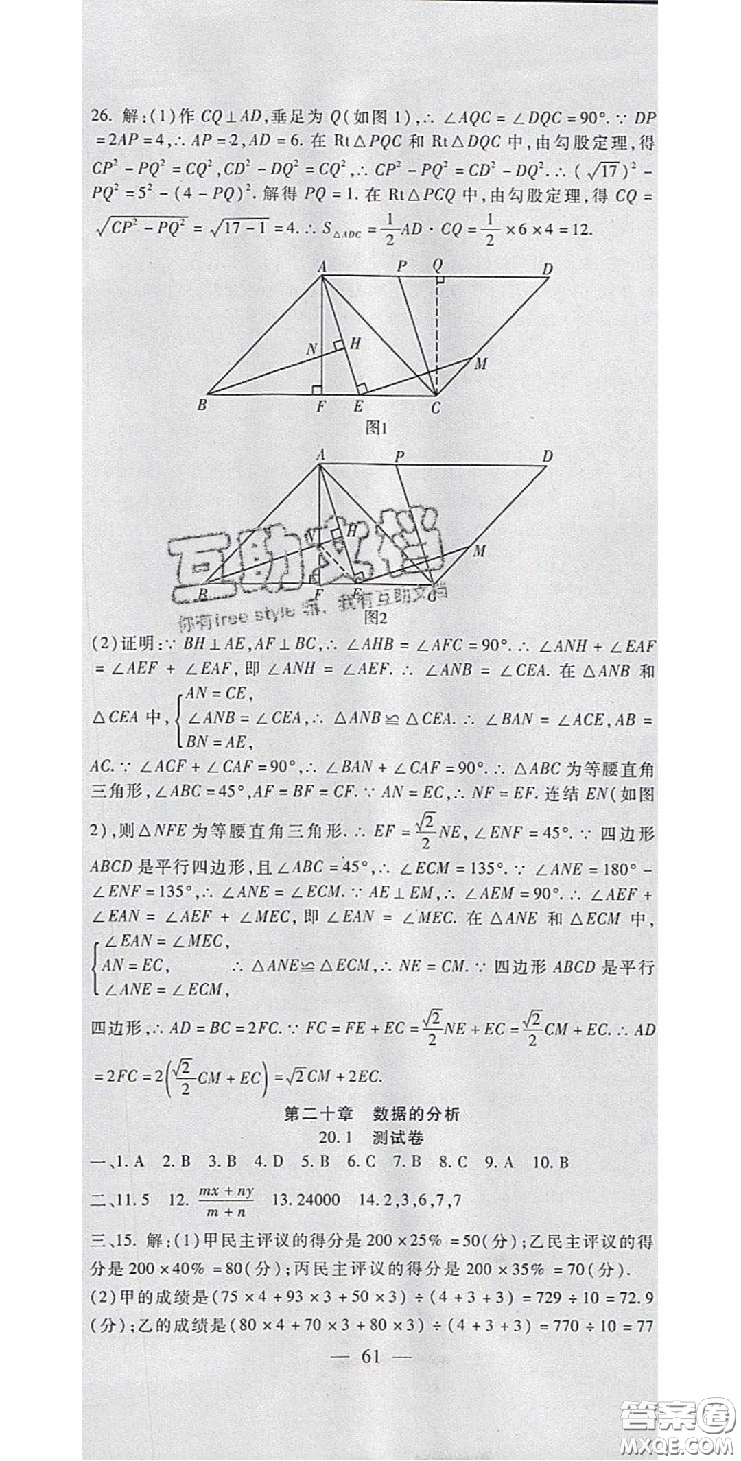 2020年華夏一卷通八年級數(shù)學(xué)下冊人教版答案