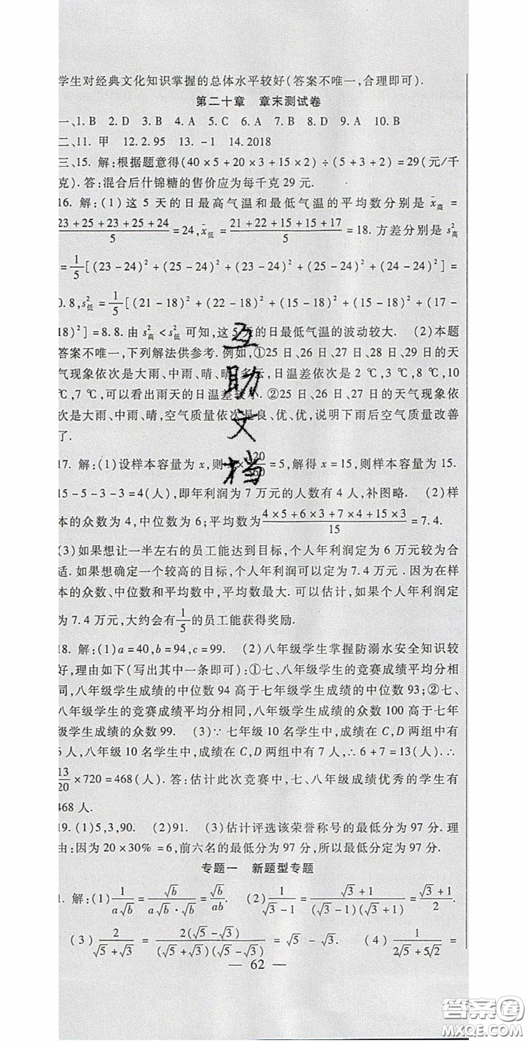 2020年華夏一卷通八年級數(shù)學(xué)下冊人教版答案