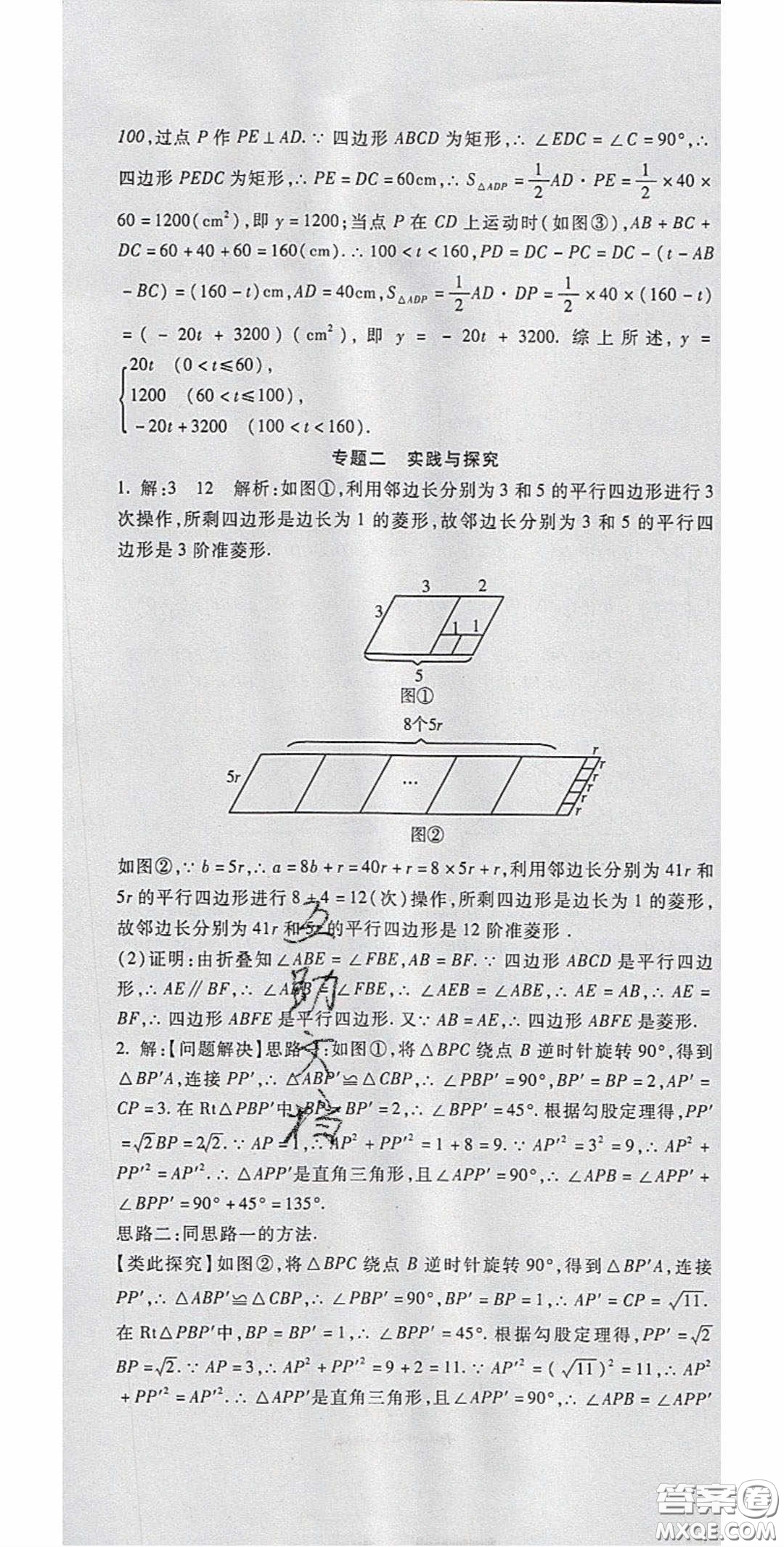 2020年華夏一卷通八年級數(shù)學(xué)下冊人教版答案